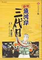 【中古】 築地魚河岸三代目 ４２/小学館/はしもとみつお Amazon.co.jp: 築地魚河岸三代目 (42) (ビッグコミックス